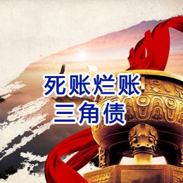 抚顺要债公司